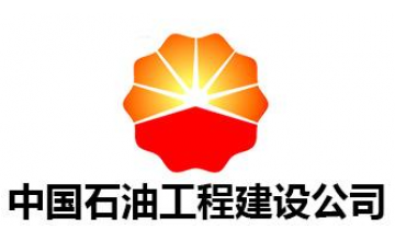 中國石油工程建設(shè)公司